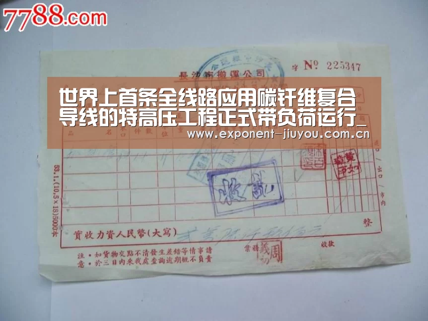 世界上首条全线路应用碳纤维复合导线的特高压工程正式带负荷运行_九游体育(图3) 九游体育