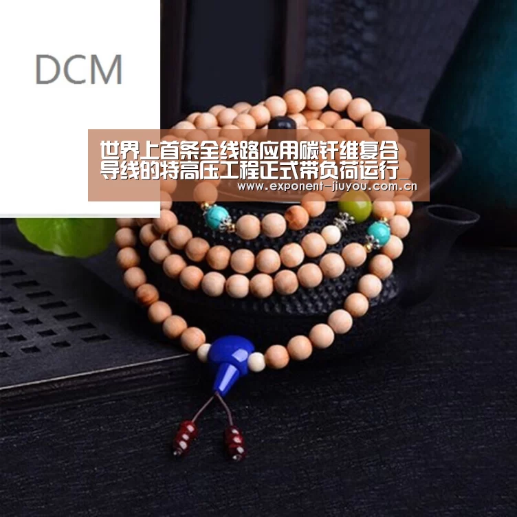 世界上首条全线路应用碳纤维复合导线的特高压工程正式带负荷运行_九游体育(图4) 九游体育
