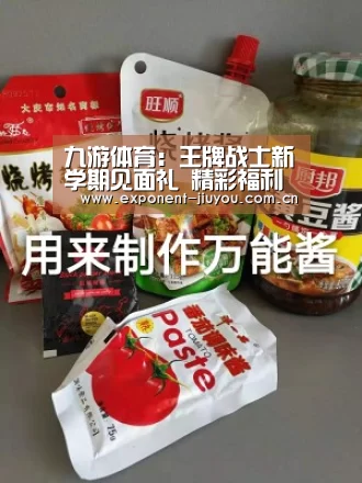 九游体育：王牌战士新学期见面礼 精彩福利盘点