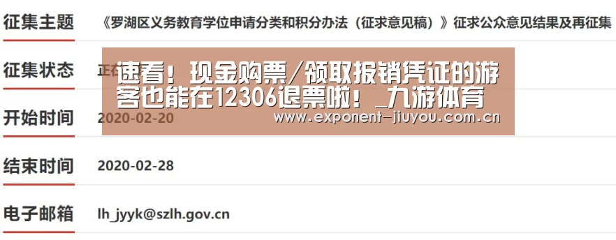 
速看！现金购票/领取报销凭证的游客也能在12306退票啦！