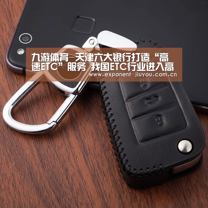 九游体育-天津六大银行打造“高速ETC”服务 我国ETC行业