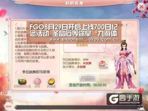 FGO8月29日开启上线700日纪念活动 圣晶石等你拿‘九游体育’(图4) 九游体育