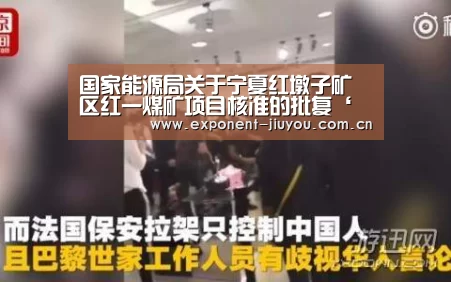 国家能源局关于宁夏红墩子矿区红一煤矿项目核准的批复‘九游体育’(图2) 九游体育