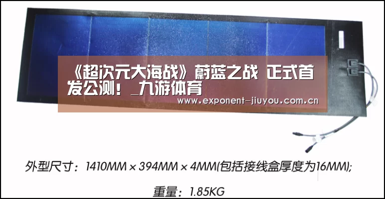 《超次元大海战》蔚蓝之战 正式首发公测！_九游体育