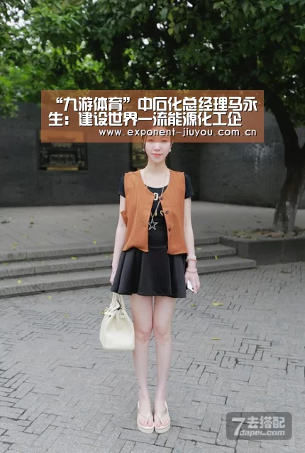 “九游体育”中石化总经理马永生:建设世界一流能源化工企业(图3) 九游体育